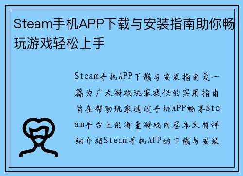 Steam手机APP下载与安装指南助你畅玩游戏轻松上手
