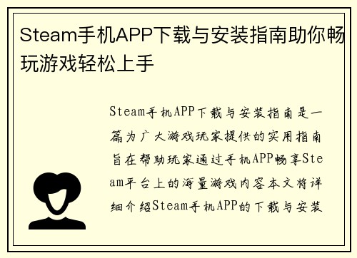 Steam手机APP下载与安装指南助你畅玩游戏轻松上手