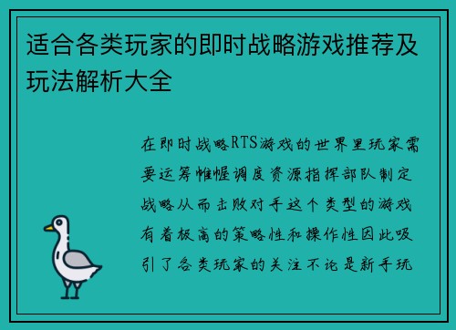 适合各类玩家的即时战略游戏推荐及玩法解析大全