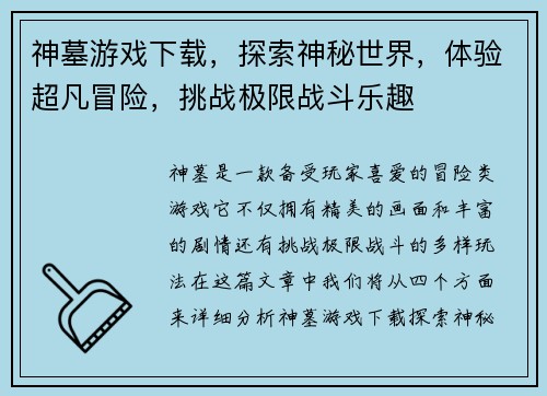 神墓游戏下载，探索神秘世界，体验超凡冒险，挑战极限战斗乐趣