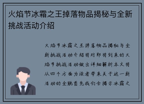 火焰节冰霜之王掉落物品揭秘与全新挑战活动介绍